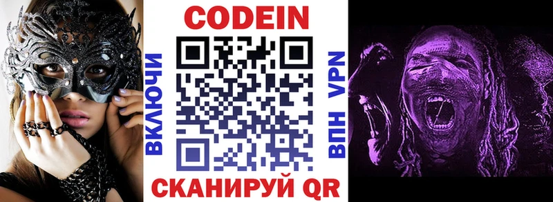 Кодеиновый сироп Lean Purple Drank  Купить где  Макушино 